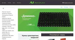 Desktop Screenshot of antisplash.ru